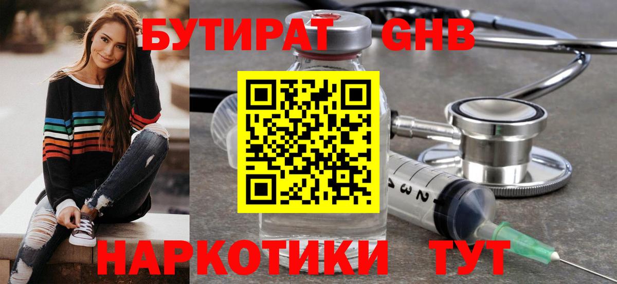 Бутират буратино Когалым