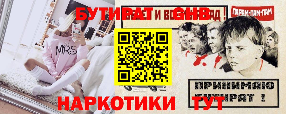 Когалым  Бутират жидкий экстази  Вход с VPN 
