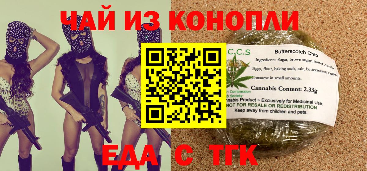 Печенье с ТГК марихуана  Вход с VPN  Когалым 