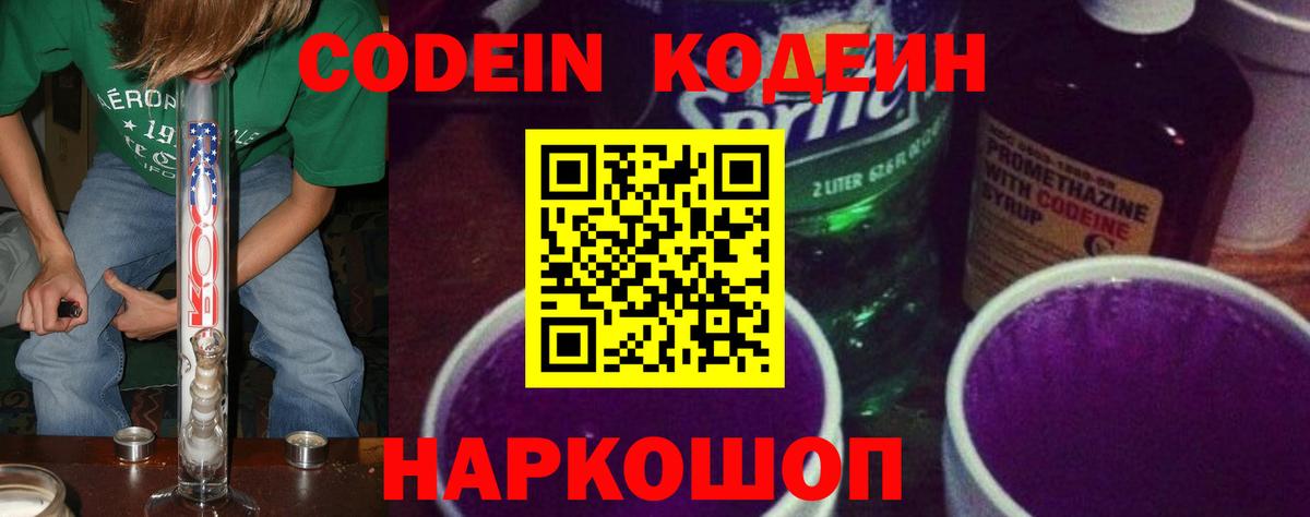 Кодеин напиток Lean (лин)  Вход с VPN  Кодеиновый сироп Lean Purple Drank  Когалым 