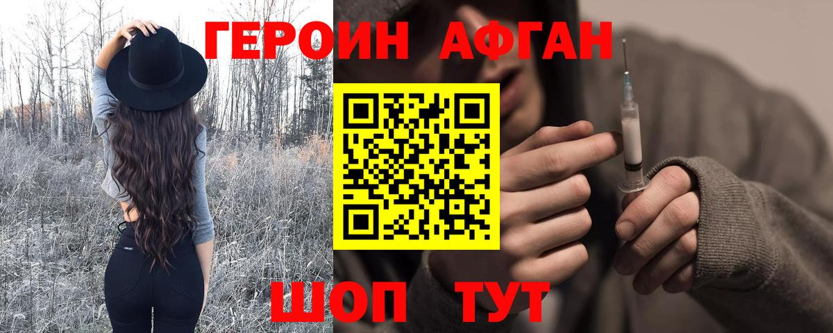 Когалым  Героин афганец  Вход с VPN 