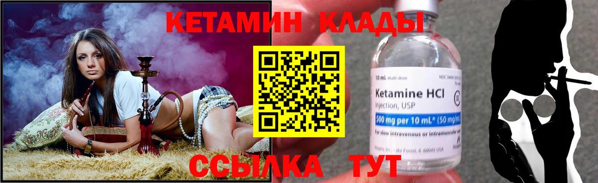 КЕТАМИН ketamine Когалым