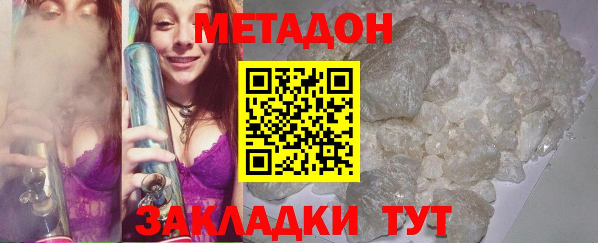 МЕТАДОН methadone Когалым